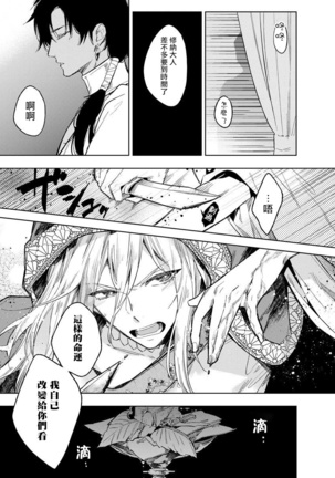 Ore no Souteishite Ita H na Tensei Life wa Kore Janai | 我一直设想的H的转世生活并不是这个 01-04 完结 - Page 6