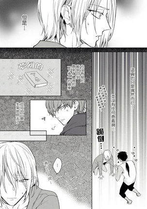 Ore no Souteishite Ita H na Tensei Life wa Kore Janai | 我一直设想的H的转世生活并不是这个 01-04 完结 - Page 106