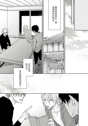 Ore no Souteishite Ita H na Tensei Life wa Kore Janai | 我一直设想的H的转世生活并不是这个 01-04 完结 - Page 135