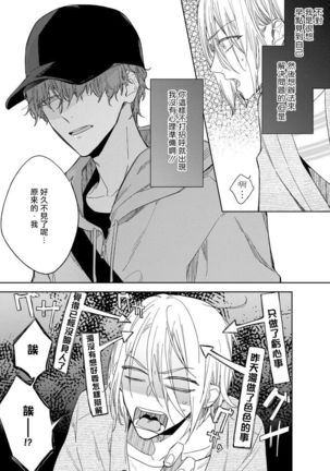 Ore no Souteishite Ita H na Tensei Life wa Kore Janai | 我一直设想的H的转世生活并不是这个 01-04 完结 - Page 74