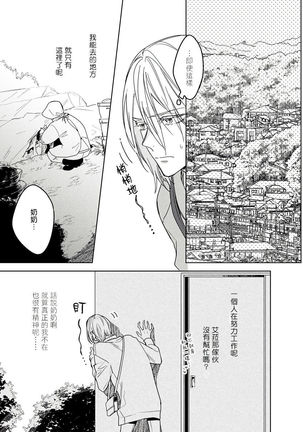 Ore no Souteishite Ita H na Tensei Life wa Kore Janai | 我一直设想的H的转世生活并不是这个 01-04 完结 - Page 114