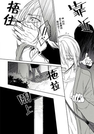 Ore no Souteishite Ita H na Tensei Life wa Kore Janai | 我一直设想的H的转世生活并不是这个 01-04 完结 - Page 115