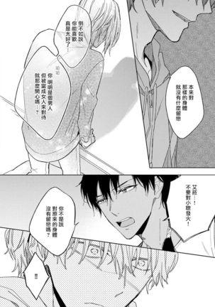 Ore no Souteishite Ita H na Tensei Life wa Kore Janai | 我一直设想的H的转世生活并不是这个 01-04 完结 - Page 81