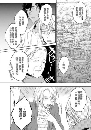 Ore no Souteishite Ita H na Tensei Life wa Kore Janai | 我一直设想的H的转世生活并不是这个 01-04 完结 - Page 47