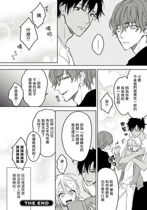 Ore no Souteishite Ita H na Tensei Life wa Kore Janai | 我一直设想的H的转世生活并不是这个 01-04 完结 - Page 138