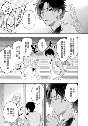 Ore no Souteishite Ita H na Tensei Life wa Kore Janai | 我一直设想的H的转世生活并不是这个 01-04 完结 - Page 38