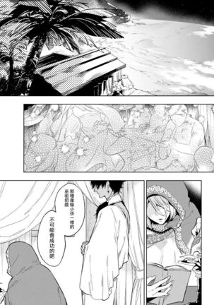 Ore no Souteishite Ita H na Tensei Life wa Kore Janai | 我一直设想的H的转世生活并不是这个 01-04 完结 - Page 3