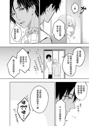 Ore no Souteishite Ita H na Tensei Life wa Kore Janai | 我一直设想的H的转世生活并不是这个 01-04 完结 - Page 59