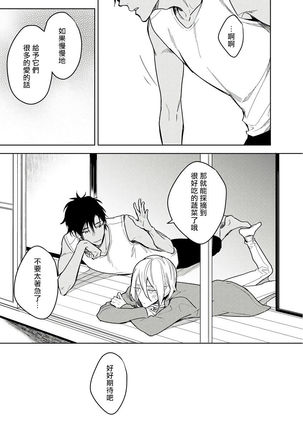 Ore no Souteishite Ita H na Tensei Life wa Kore Janai | 我一直设想的H的转世生活并不是这个 01-04 完结 - Page 108