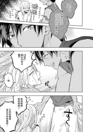 Ore no Souteishite Ita H na Tensei Life wa Kore Janai | 我一直设想的H的转世生活并不是这个 01-04 完结 - Page 34