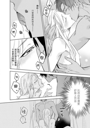 Ore no Souteishite Ita H na Tensei Life wa Kore Janai | 我一直设想的H的转世生活并不是这个 01-04 完结 - Page 21