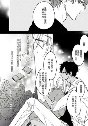 Ore no Souteishite Ita H na Tensei Life wa Kore Janai | 我一直设想的H的转世生活并不是这个 01-04 完结 - Page 127