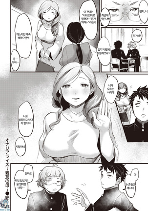 Ona Realize~Shinyuu no Haha~ | 자위 리얼라이즈~친구 엄마~ Page #20