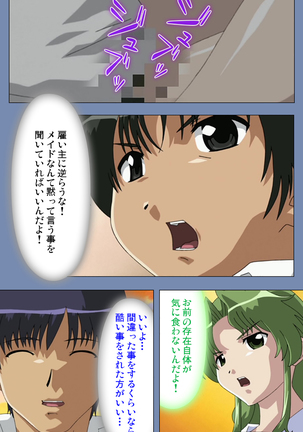 Maid no Yakata Kanzenban - Page 119