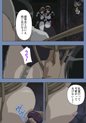 Maid no Yakata Kanzenban - Page 84