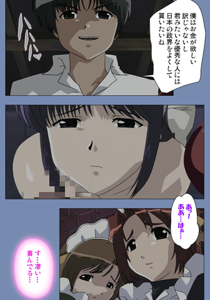 Maid no Yakata Kanzenban - Page 96