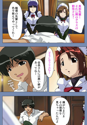 Maid no Yakata Kanzenban - Page 73