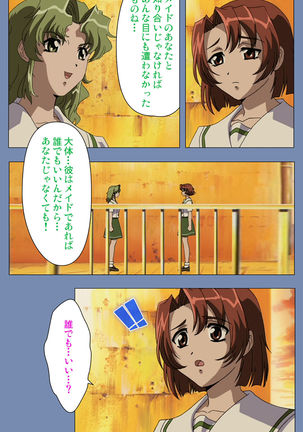 Maid no Yakata Kanzenban - Page 208