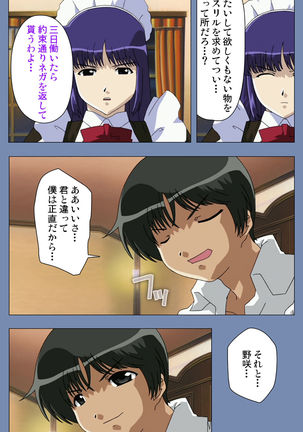 Maid no Yakata Kanzenban - Page 75