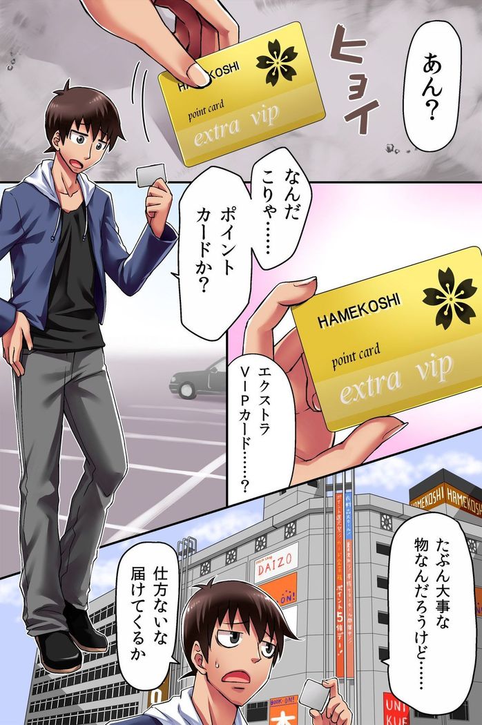 Ecchi na Point Card no Tsukaikata ~ Okyaku-sama, Point Card Tamattemasu