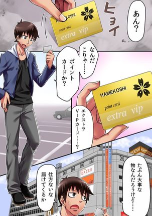 Ecchi na Point Card no Tsukaikata ~ Okyaku-sama, Point Card Tamattemasu