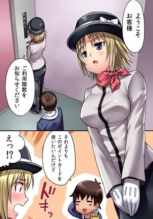 Ecchi na Point Card no Tsukaikata ~ Okyaku-sama, Point Card Tamattemasu - Page 15