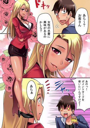 Ecchi na Point Card no Tsukaikata ~ Okyaku-sama, Point Card Tamattemasu - Page 38