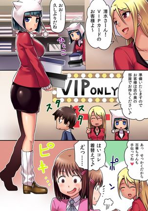 Ecchi na Point Card no Tsukaikata ~ Okyaku-sama, Point Card Tamattemasu - Page 39