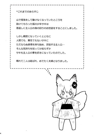 Kitsune Shuugen Ni - Page 3