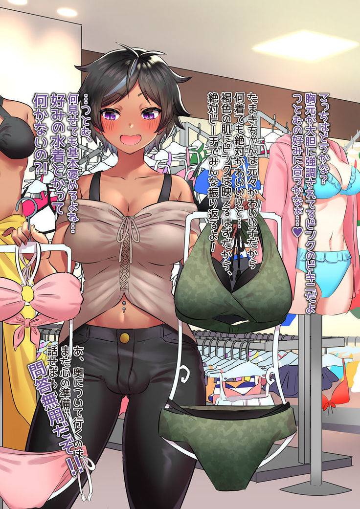 Futanari Kasshoku to Oji-san no Natsuyasumi