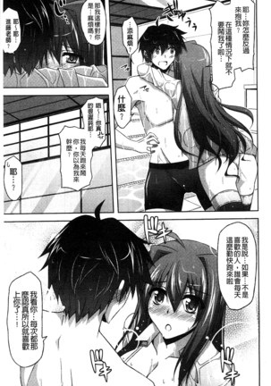 Sensei to | 和老師一起 Page #32