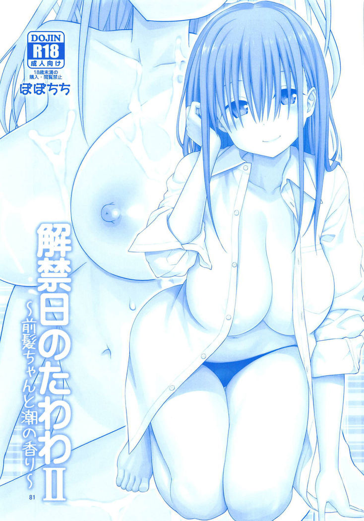 Ai-chan & Kaikinbi no Tawawa Soushuuhen + Kakioroshi