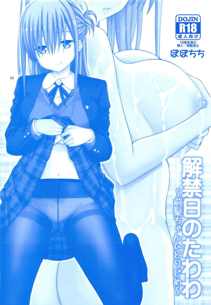 Ai-chan & Kaikinbi no Tawawa Soushuuhen + Kakioroshi