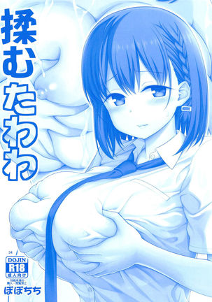 Ai-chan & Kaikinbi no Tawawa Soushuuhen + Kakioroshi Page #34