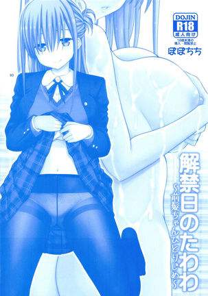 Ai-chan & Kaikinbi no Tawawa Soushuuhen + Kakioroshi - Page 60