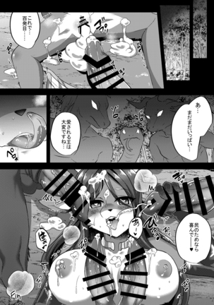 Ou wa Minna no Ninkimono - Page 21