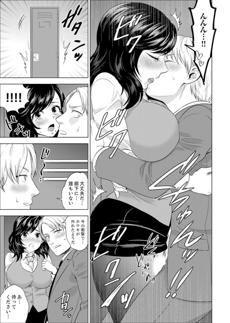 Shain Ryokou de Deisui Ecchi ! ~Onsen no Naka de Atsui no Haitteruu… Ch. 1-25