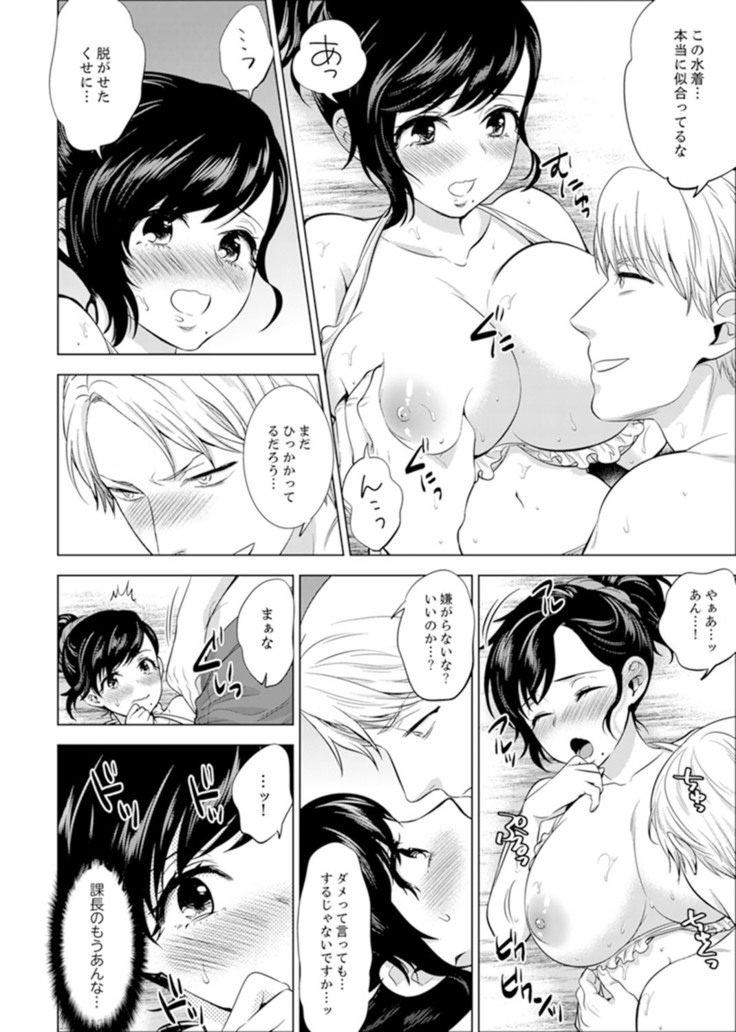 Shain Ryokou de Deisui Ecchi ! ~Onsen no Naka de Atsui no Haitteruu… Ch. 1-25