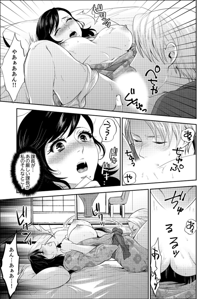 Shain Ryokou de Deisui Ecchi ! ~Onsen no Naka de Atsui no Haitteruu… Ch. 1-25