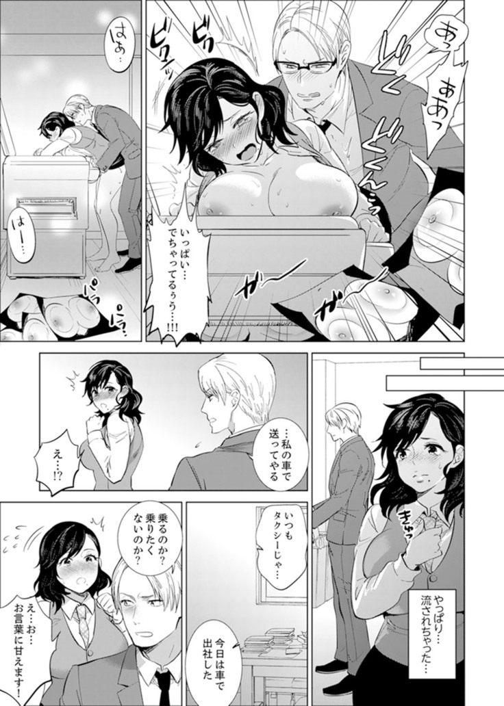 Shain Ryokou de Deisui Ecchi ! ~Onsen no Naka de Atsui no Haitteruu… Ch. 1-25