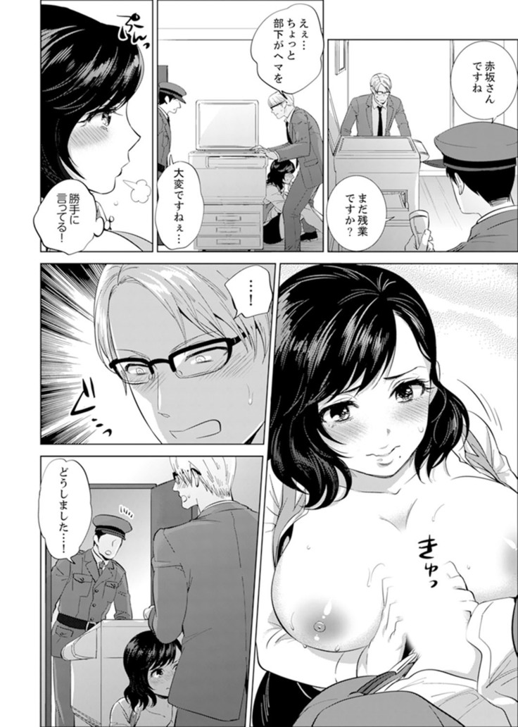 Shain Ryokou de Deisui Ecchi ! ~Onsen no Naka de Atsui no Haitteruu… Ch. 1-25