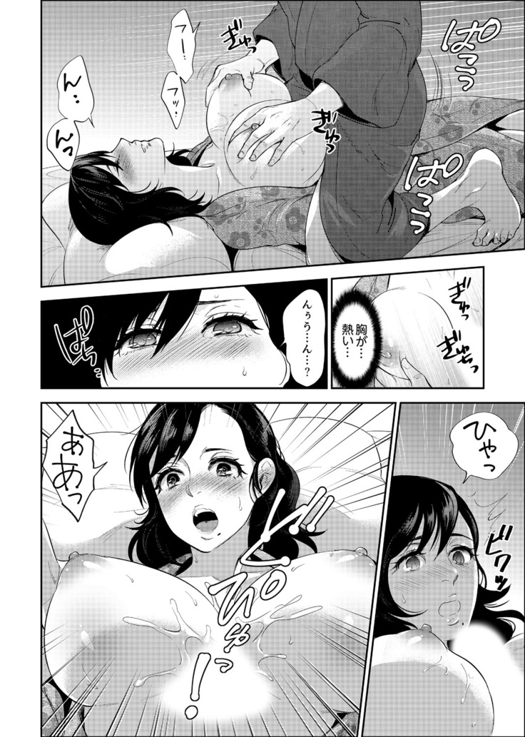 Shain Ryokou de Deisui Ecchi ! ~Onsen no Naka de Atsui no Haitteruu… Ch. 1-25