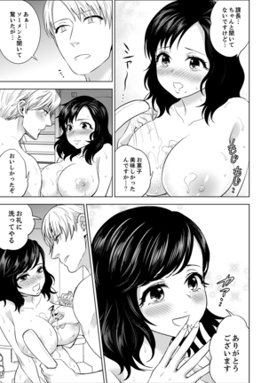 Shain Ryokou de Deisui Ecchi ! ~Onsen no Naka de Atsui no Haitteruu… Ch. 1-25 Page #472