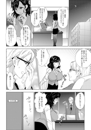 Shain Ryokou de Deisui Ecchi ! ~Onsen no Naka de Atsui no Haitteruu… Ch. 1-25 Page #189