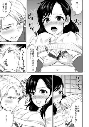 Shain Ryokou de Deisui Ecchi ! ~Onsen no Naka de Atsui no Haitteruu… Ch. 1-25 Page #495