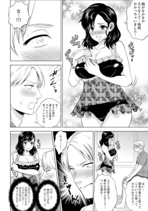 Shain Ryokou de Deisui Ecchi ! ~Onsen no Naka de Atsui no Haitteruu… Ch. 1-25 Page #322