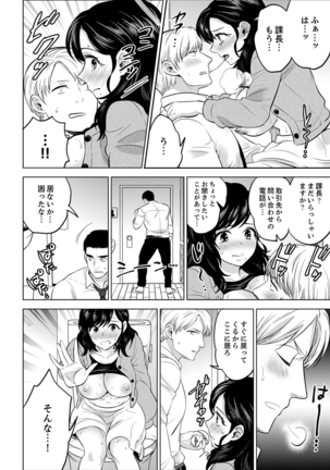 Shain Ryokou de Deisui Ecchi ! ~Onsen no Naka de Atsui no Haitteruu… Ch. 1-25 - Page 522