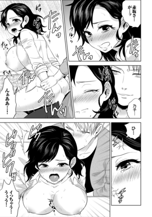 Shain Ryokou de Deisui Ecchi ! ~Onsen no Naka de Atsui no Haitteruu… Ch. 1-25 Page #468