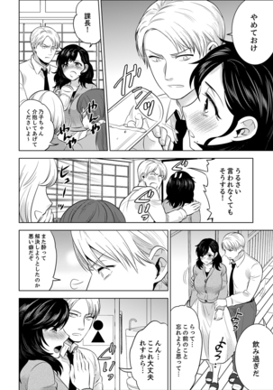 Shain Ryokou de Deisui Ecchi ! ~Onsen no Naka de Atsui no Haitteruu… Ch. 1-25 Page #514