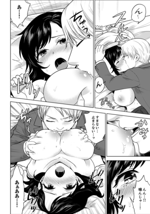 Shain Ryokou de Deisui Ecchi ! ~Onsen no Naka de Atsui no Haitteruu… Ch. 1-25 Page #504